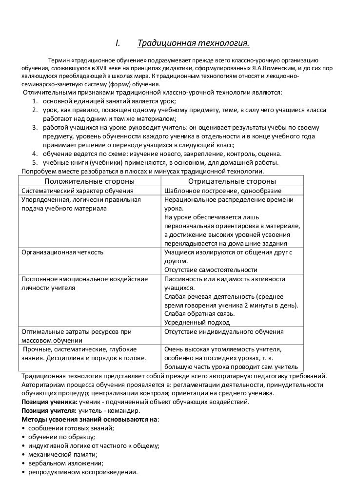 Доклад учителя биологии на педсовете 226